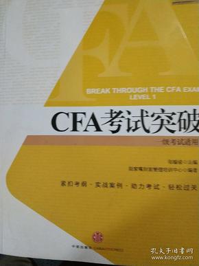 CFA考试突破