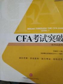 CFA考试突破