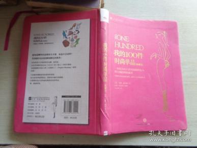 我的100件时尚单品