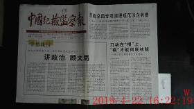 中国纪检监察报 2015.5.25