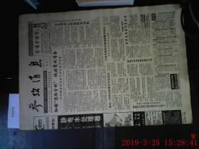 参考消息1998.1.6