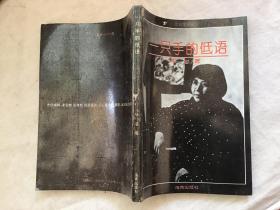 黄鹤文学丛书：一只手的低语