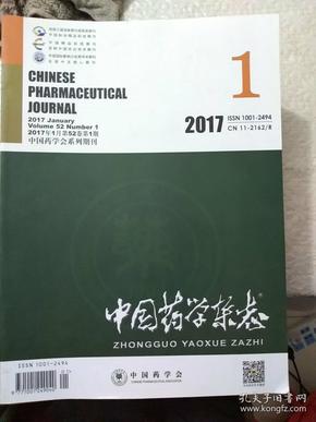 中国药学杂志 2017全年24本