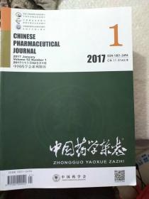 中国药学杂志 2017全年24本