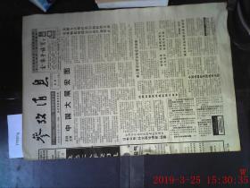 参考消息1998.1.12