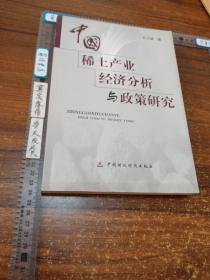中国稀土产业经济分析与政策研究