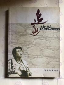 追逐建筑