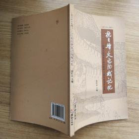 抗日烽火之历城记忆——历城区纪念抗日战争胜利70周年征文作品集   2014.11.15