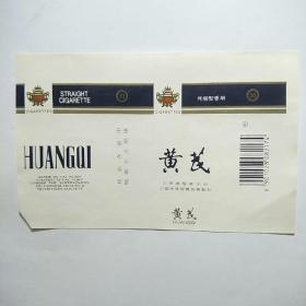 烟标:黄芪（太原卷烟厂出品 中国保健营养协会监制）