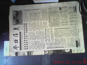 参考消息1998.1.29