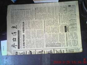 参考消息1998.1.31