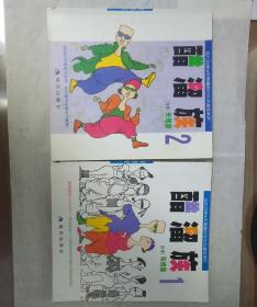 现代风情朱德庸都市生活漫画系列：醋溜族（醋溜族1，2，3册+醋溜CITY）全四册