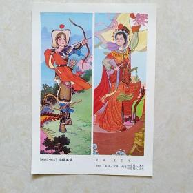 小年画《巾帼英雄》两张合售