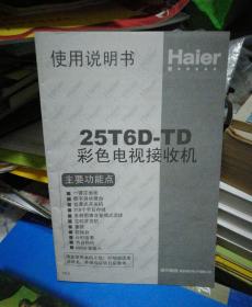 海尔25T6D—TD彩色电视接收机使用说明书