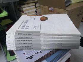 中国国家博物馆馆刊 2014年第7.8.9.10.11.12期 共六本合售