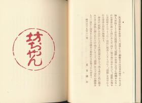 鹑笼（夏目漱石著·日本近代文学馆复刻版·16开精装·1册全）【M001-2】