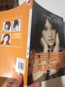 不同脸型完美发型搭配