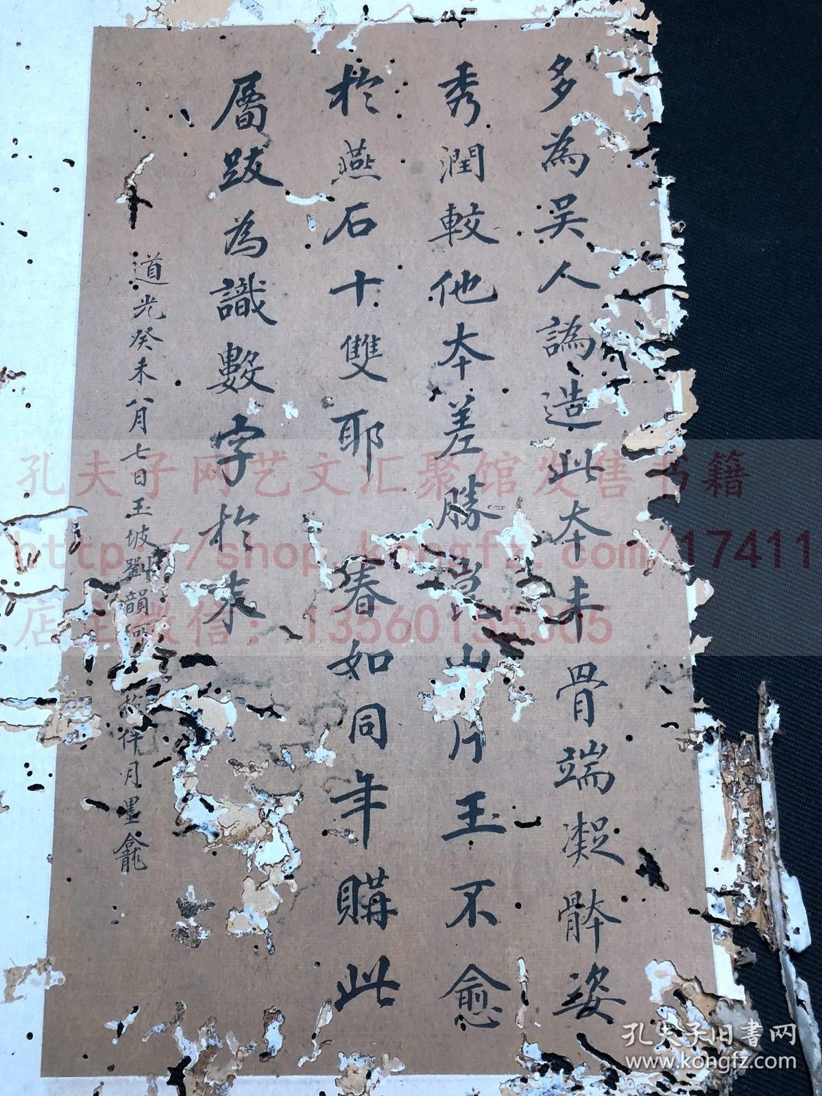 浙江巡抚闽浙总督刘韵珂真迹 跋宋拓碑帖一通二面 落款道光癸未1823年八月