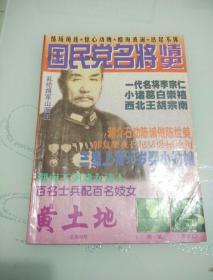 国民党名将情史·黄土地【总第45期】