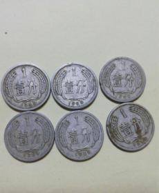 1959年壹分硬币6枚