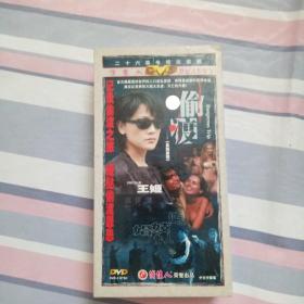 二十六集电视连续剧·偷渡九碟装DVD