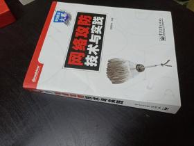 网络攻防技术与实践