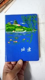 北京 日记本 多幅北京名胜插图