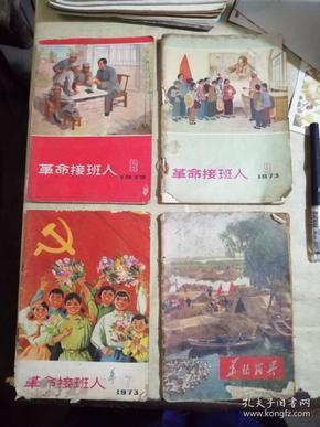 【华北民兵】---【1972年 第5期】