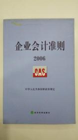 企业会计准则2006