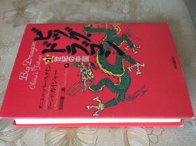 21世纪经济日文精装原版