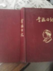 幸福曰记有十几片有字，剩余全没有写字