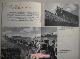 伟大的辽沈战役 【1962年】