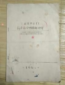 上海皮革化工厂产品介绍(1964年)