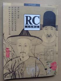 文化杂志2015年春季刊 第九十四期