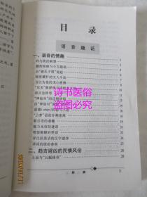 趣味语文——语音趣话、语法趣话、词汇趣话、汉字趣话