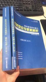 2019考研 临床医学综合能力 教材定位与答案解析 试题分册+解析分册 近12年