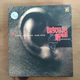 听电影 电影中的音乐世界 CD