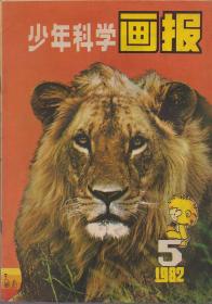 《少年科学画报》1982年1~12月合售【第3期有装订眼。品如图】