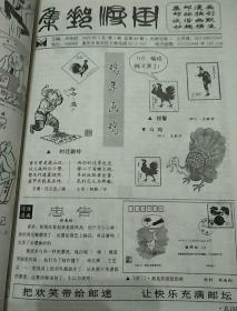 集邮漫画  第二卷   (郑南初签赠本)2004年2月至2008年3月