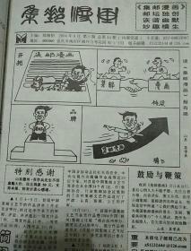 集邮漫画  第二卷   (郑南初签赠本)2004年2月至2008年3月