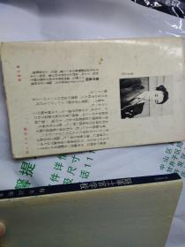 日语 陆军士官学校 樱井高明著　东京ライフ社东京选书28　1956