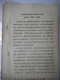 诸葛亮形象塑造中历史题材的加工初探