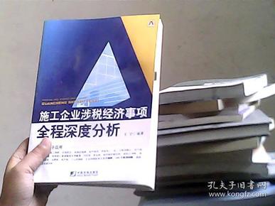 施工企业涉税经济事项全程深度分析