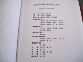 京剧知识词典（增订版）