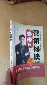 失传的37个秘诀——瞬间引爆利润的秘密武器（12张高清DVD光盘+《轻松多赚100万的营销秘诀——瞬间引爆利润的方法和策略》图书）（直接营销鬼才陈帝豪代表作，带原盒装）