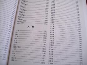 京剧知识词典（增订版）