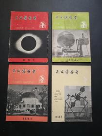 天文爱好者（53本合售，含创刊号，1958年、1959年、1960年、1963年、1964年、1965年、1978年、1979年、1980年，具体期数见描述见图）