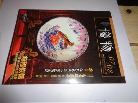 博物 2011年07-08合刊