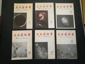 天文爱好者（53本合售，含创刊号，1958年、1959年、1960年、1963年、1964年、1965年、1978年、1979年、1980年，具体期数见描述见图）