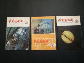 天文爱好者（53本合售，含创刊号，1958年、1959年、1960年、1963年、1964年、1965年、1978年、1979年、1980年，具体期数见描述见图）